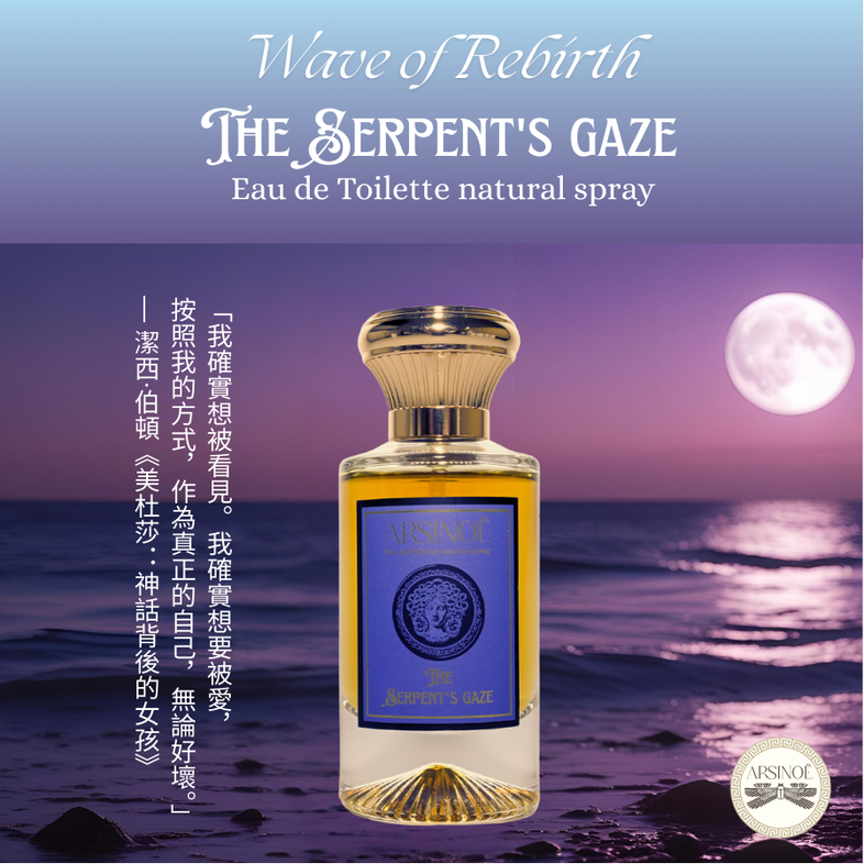 THE SERPENT'S GAZE