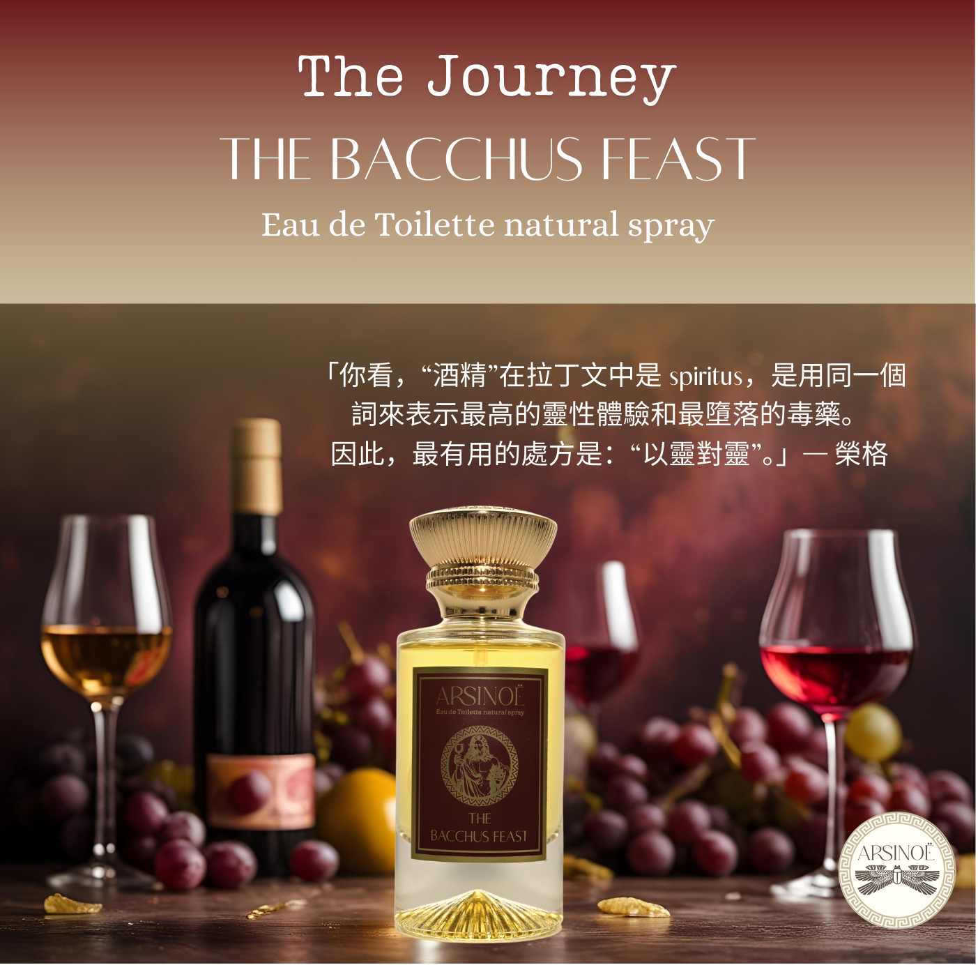 THE BACCHUS FEAST