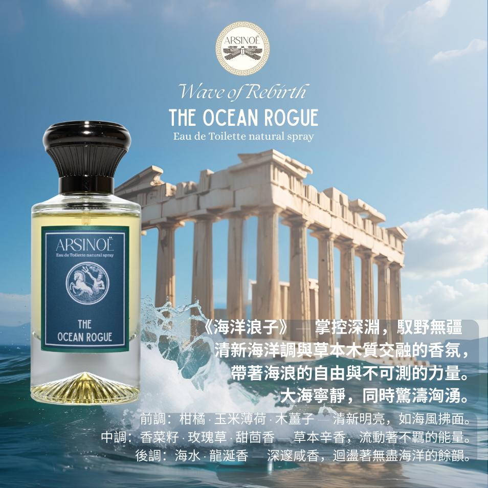 THE OCEAN ROGUE